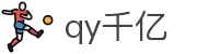 qy千亿-千亿(国际)唯一官方网站
